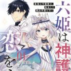 Rokuhime wa Kamigoei ni Koi wo Suru: Saikyou no Shugo Kishi, Tensei shite Mahou Gakuen ni Iku