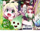 Zassou Tensei: Elf no Sato de Taisetsu ni Sodateraretemasu