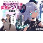 Alma-chan wa Kazoku ni Naritai