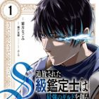 Tsuihou sareta S-kyuu Kanteishi wa Saikyou no Guild wo Tsukuru