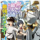 Class Saiyasune de Urareta Ore wa, Jitsu wa Saikyou Parameter