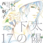 Keiko Nishi - Sakuhinsh&ucirc; - Taiy&ocirc; no Shita no J&ucirc;nana Sai