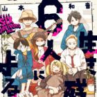 Ikinokotta 6-nin ni Yoru to