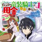 Densetsu no Ryuusou Kishi wa Inaka de Futsuu ni Kurashitai: SSS-Rank Irai no Shitauke Yamemasu!