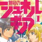 Mugou no Synergy: Chikyuugai Kikouka AI