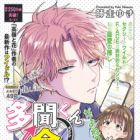 Tamon-kun Ima Docchi!?