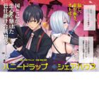 Honey Trap Share House