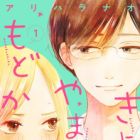 Kiyoku, Yamashiku, Modokashiku.