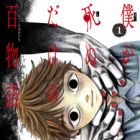 Boku ga Shinu dake no Hyakumonogatari