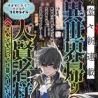 Isekaigaeri no Daikenja-sama wa Soredemo Kossori Kurashiteiru Tsumori desu