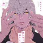 Boku ga Kimi wo Korosu made