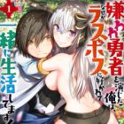 Kiraware Yuusha wo Enjita Ore wa, Nazeka Last Boss ni Sukarete Issho ni Seikatsu shitemasu!