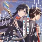 Eiyuu to Majo no Tensei Love Comedy (light novel)