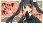 Neko no Te datte Yaku ni Tatsu