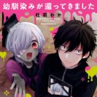 Osananajimi ga Kaette Kimashita