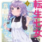 Tensei Nanajou de Hajimeru Isekai Life: Bannou Maryoku ga Areba Kizoku Shakai mo Yoyuu de Ikirareru to Kiita no desu ga?!