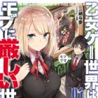 Otome Game Sekai wa Mob ni Kibishii Sekai desu (light novel)