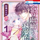 Miyako wa Ruri-iro, Roman-iro