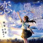 Nishuume no Boku wa Kimi to Koi wo Suru