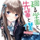Mawaru Gakuen to, Senpai to Boku: Simple Life (light novel)