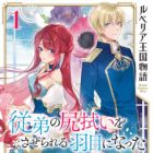 Rubelia Oukoku Monogatari: Itoko no Shirinugui wo Saserareru Hame ni Natta