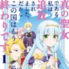 Shin no Seijo de Aru Watashi wa Tsuihou saremashita. Dakara Kono Kuni wa Mou Owari desu