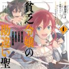 Binbou Reijou no Kanchigai Seijo-den: Okane no Tame ni Doryoku shitetara, Ouzoku Harem ga Dekiteimashita!?