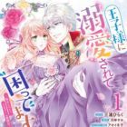 Ouji-sama ni Dekiai sarete Komattemasu: Tensei Heroine, Otome Game Funtouki