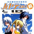 Kenjir&ocirc; Hata - Tanpensh&ucirc; - Hayate no Gotoku! no Mae