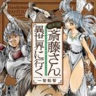 Benriya Saitou-san, Isekai ni Iku