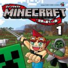 Minecraft: Sekai no Hate e no Tabi