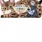 Isekai Neko to Fukigen na Majo