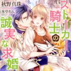 Stalker Kishi no Seijitsuna Kyuukon