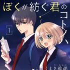 Boku ga Tsumugu Kimi no Kotonoha