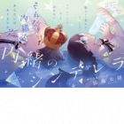 Naisho no Cinderella