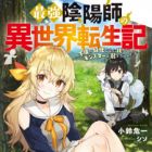 Saikyou Onmyouji no Isekai Tenseiki: Geboku no Youkai-domo ni Kurabete Monster ga Yowasugirunda ga