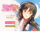 Seijo no Maryoku wa Bannou Desu saison 2