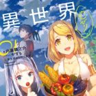 Isekai Nonbiri Nouka (light novel)