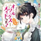 Heroine? Seijo? Iie, All Works Maid desu (Hoko)! @comic