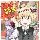 Ikemen ni Tensei shita kedo, Cheat wa Dekimasen deshita.