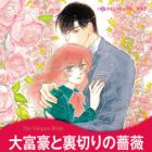 Daifugou to Uragiri no Bara