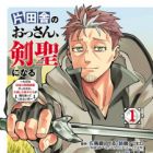 Katainaka no Ossan, Kensei ni Naru: Tada no Inaka no Kenjutsu Shihan Datta noni, Taisei shita Deshi-tachi ga Ore wo Hottekurenai Ken