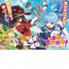 Kono Subarashii Sekai ni Shukufuku wo!: Fantastic Days