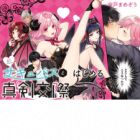 Succubus to Hajimeru Shinken Kousai