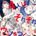 4-nin wa Sorezore Uso wo Tsuku