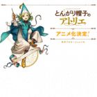 Tongari Boushi no Atelier (TV)