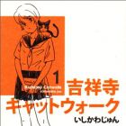 Kichij&ocirc;ji catwalk