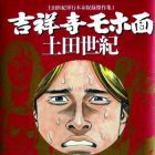 Kichij&ocirc;ji Mohomen