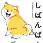 Shibanban