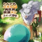 Tondemo Skill de Isekai Hourou Meshi: Sui no Daibouken